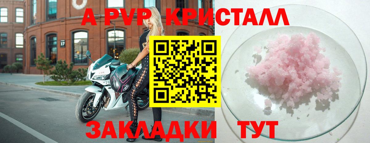 APVP кристаллы  A-PVP крисы CK  Вход с VPN  Борзя 