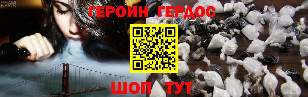 Героин Heroin  Вход с VPN  Борзя 