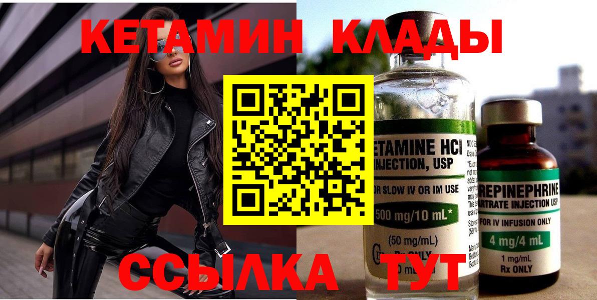 КЕТАМИН ketamine  Вход с VPN  Борзя 